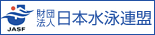 日本水泳連盟